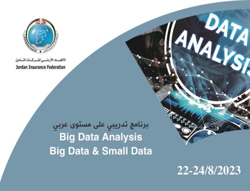 الاتحاد الاردني لشركات التأمين يركز على التحول الرقمي  ضمن  خطته التدريبية وينفذ البرنامج التدريبي العاشر ” البيانات المالية الضخمة”